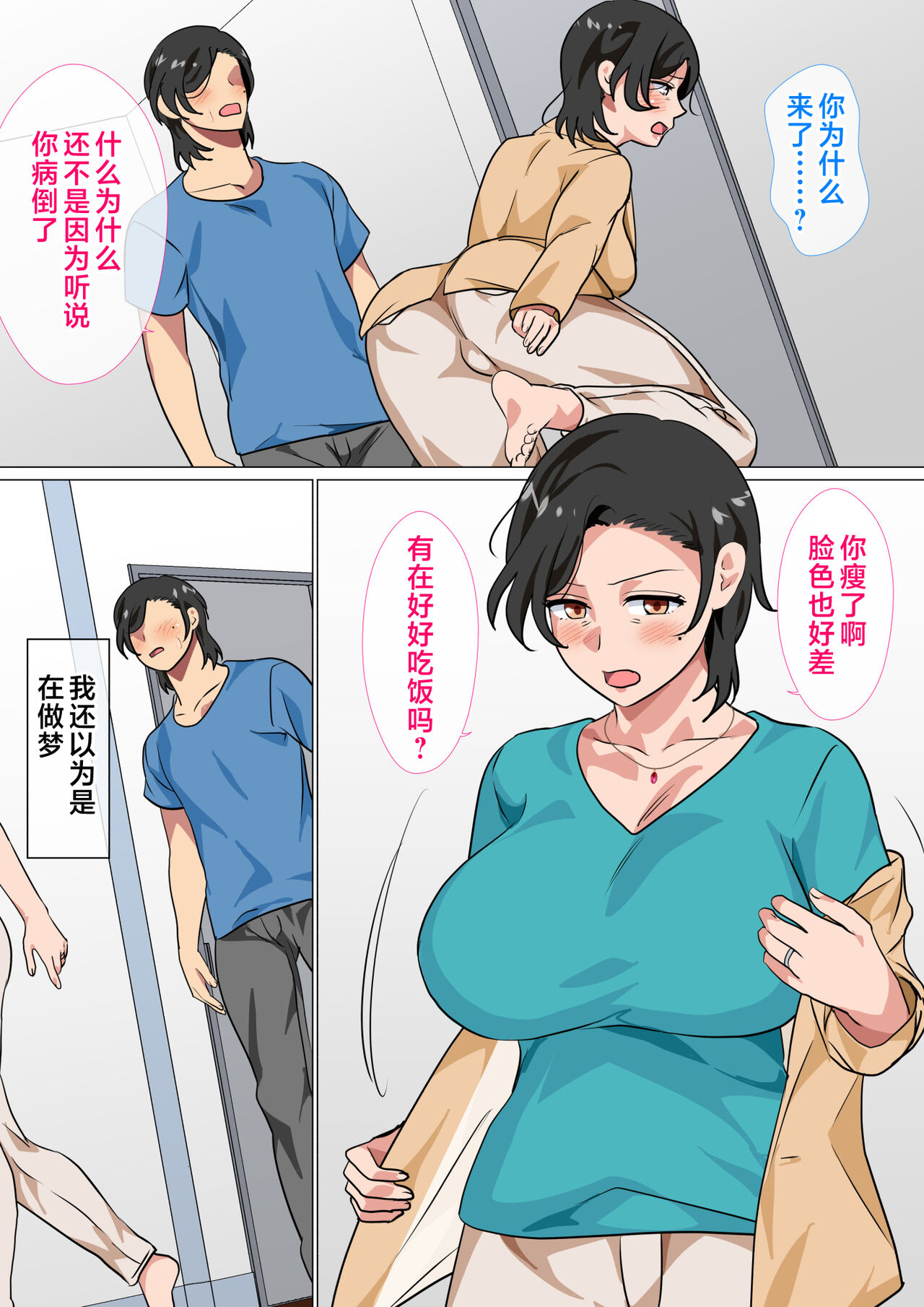 [Circle Spice] Hahaoya ni Kokuhaku Shitara Ichinichi dake Sex o Sasete Kureta Hanashi 2 [Chinese] 画像番号 8