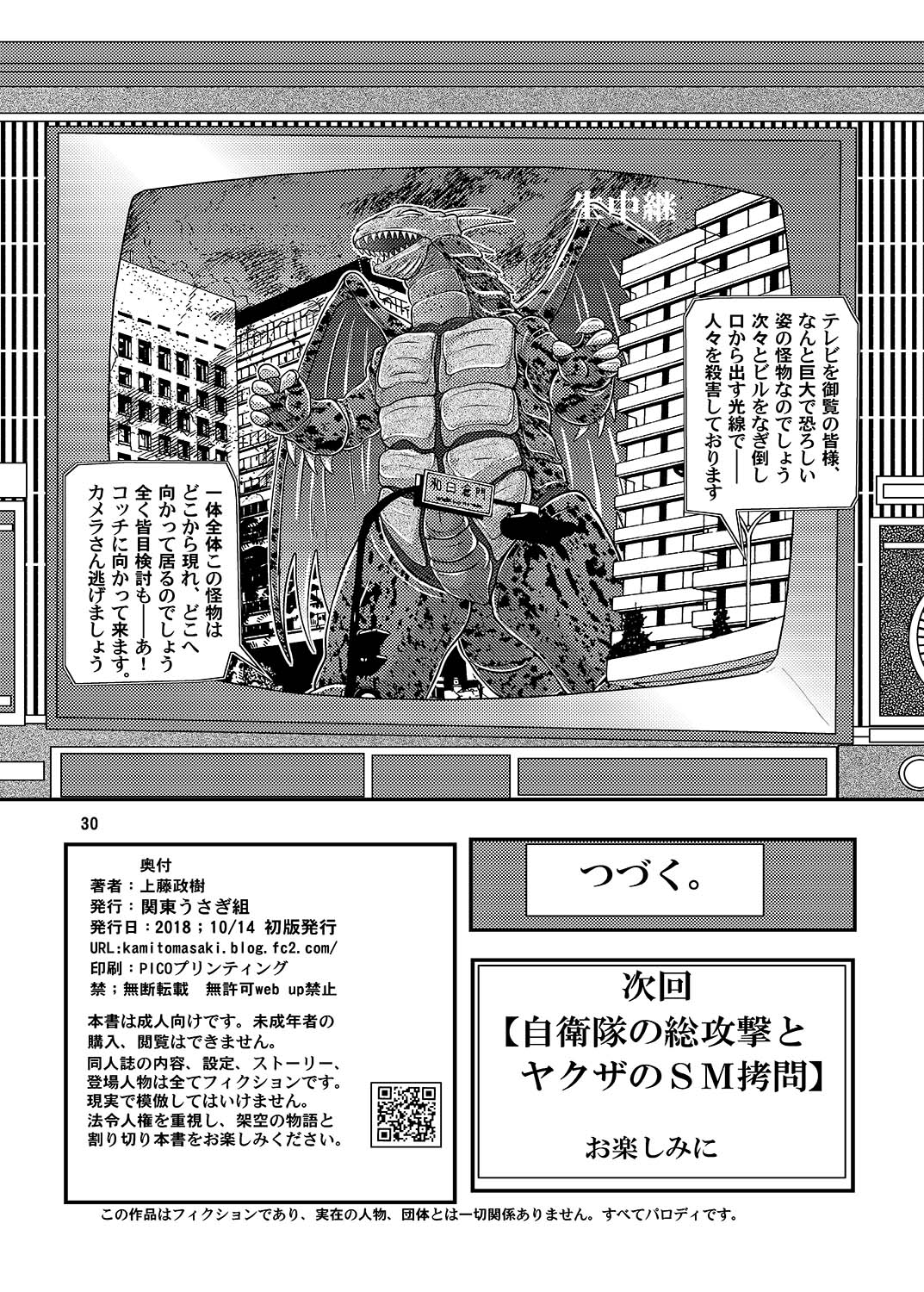 [Kantou Usagi Gumi (Kamitou Masaki)] Daikaijuu Goraga Daiichimaku [Digital] imagen número 31