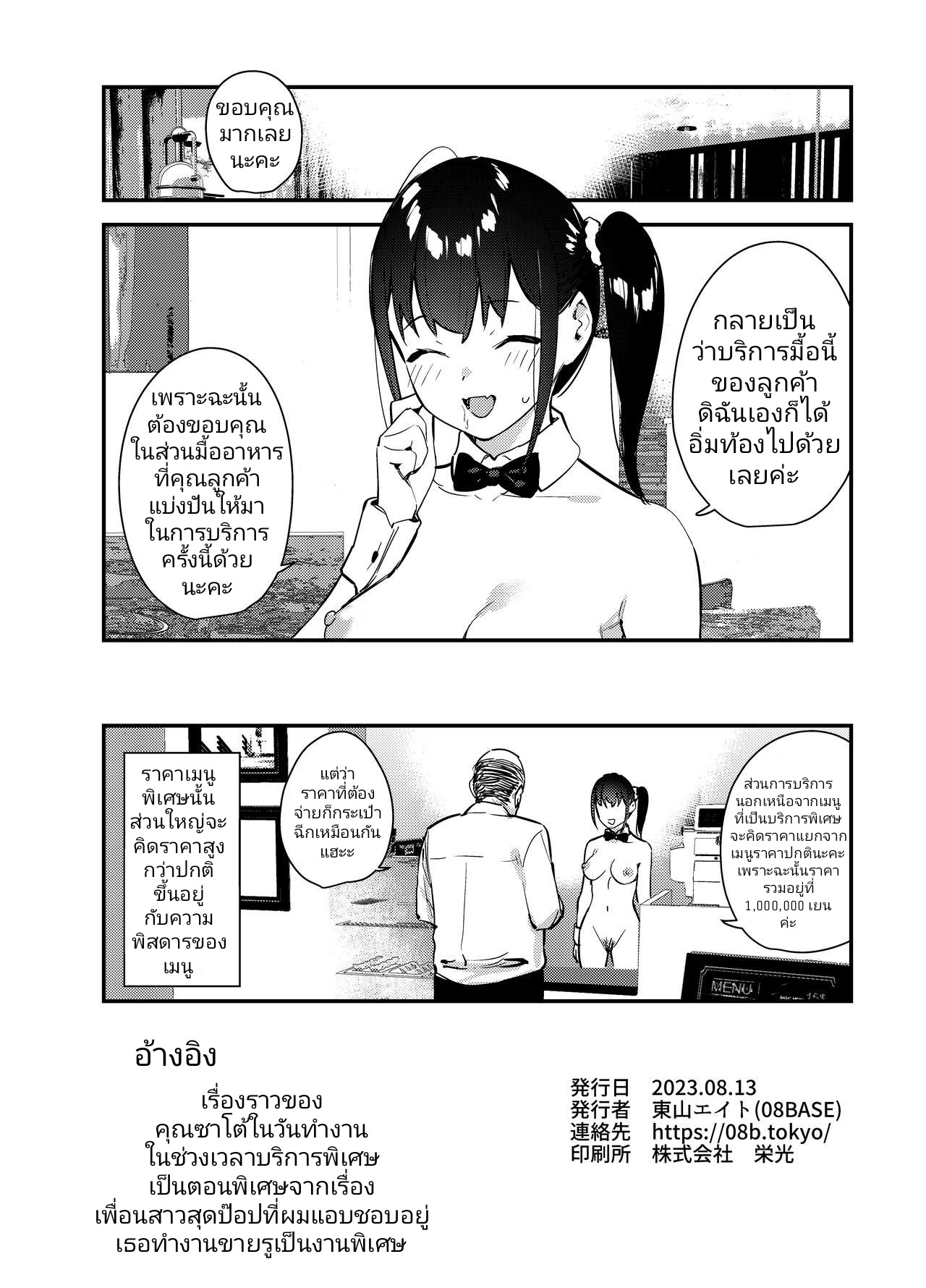 [08BASE (Tohyama eight)] Suki na Ko 3 Venue limited I เพื่อนสาวสุดป๊อปที่ผมแอบชอบอยู่เธอทำงานขายรูเป็นงานพิเศษ 3.5 ตอนพิเศษ [Thai ภาษาไทย] 图片编号 8