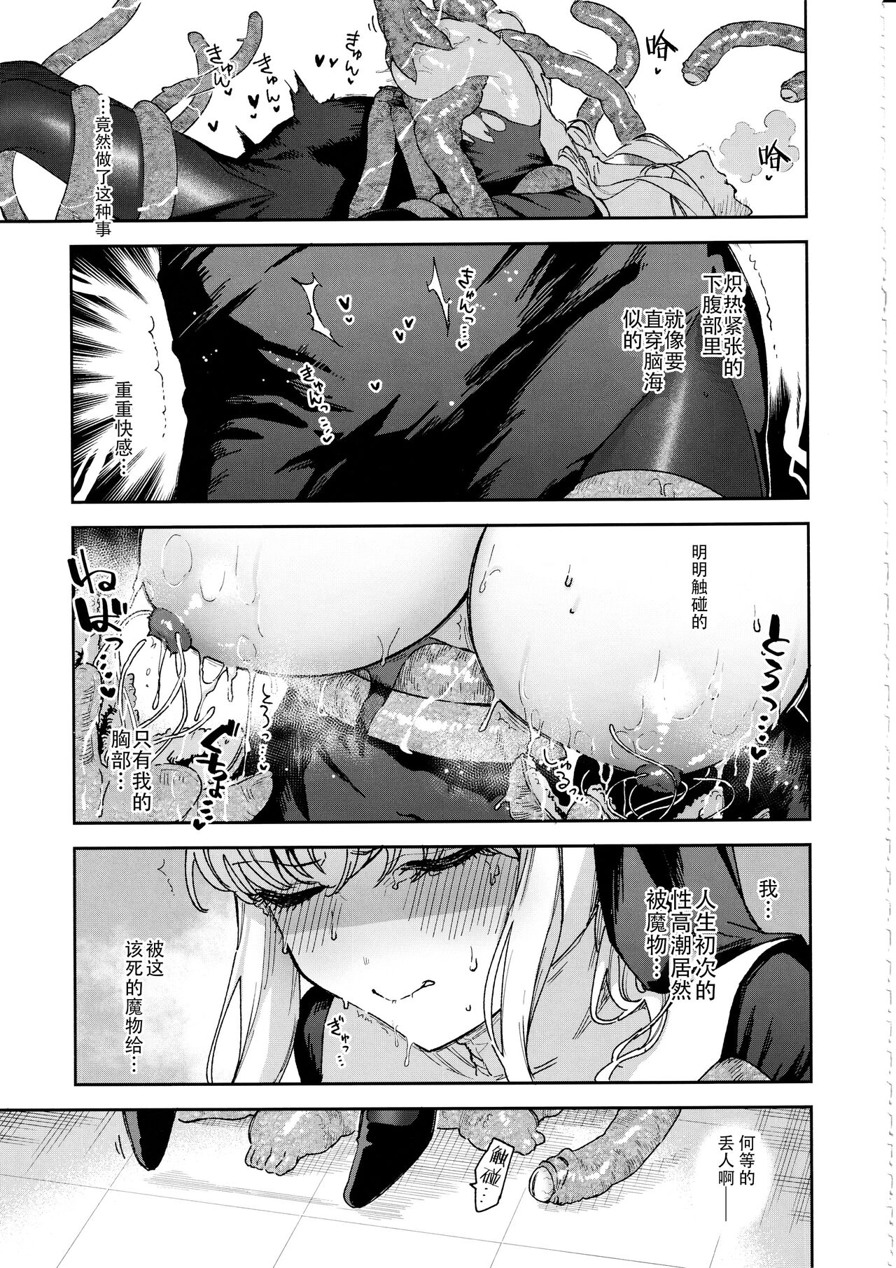 (C102) [Haraheridou (Herio)] Sister Marguerite no Jyunan [Chinese] [白杨汉化组] 이미지 번호 20