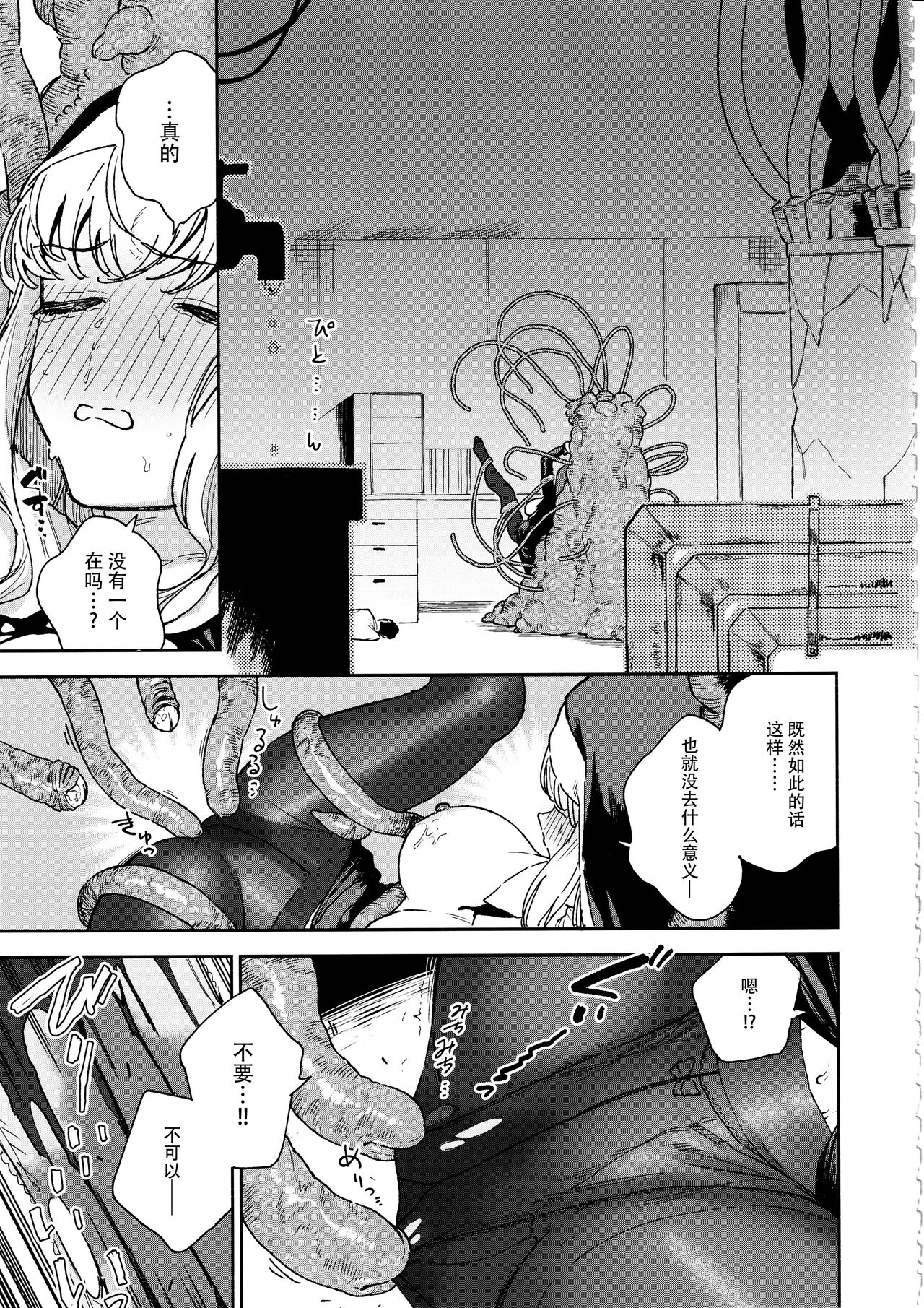 (C102) [Haraheridou (Herio)] Sister Marguerite no Jyunan [Chinese] [白杨汉化组] 이미지 번호 28