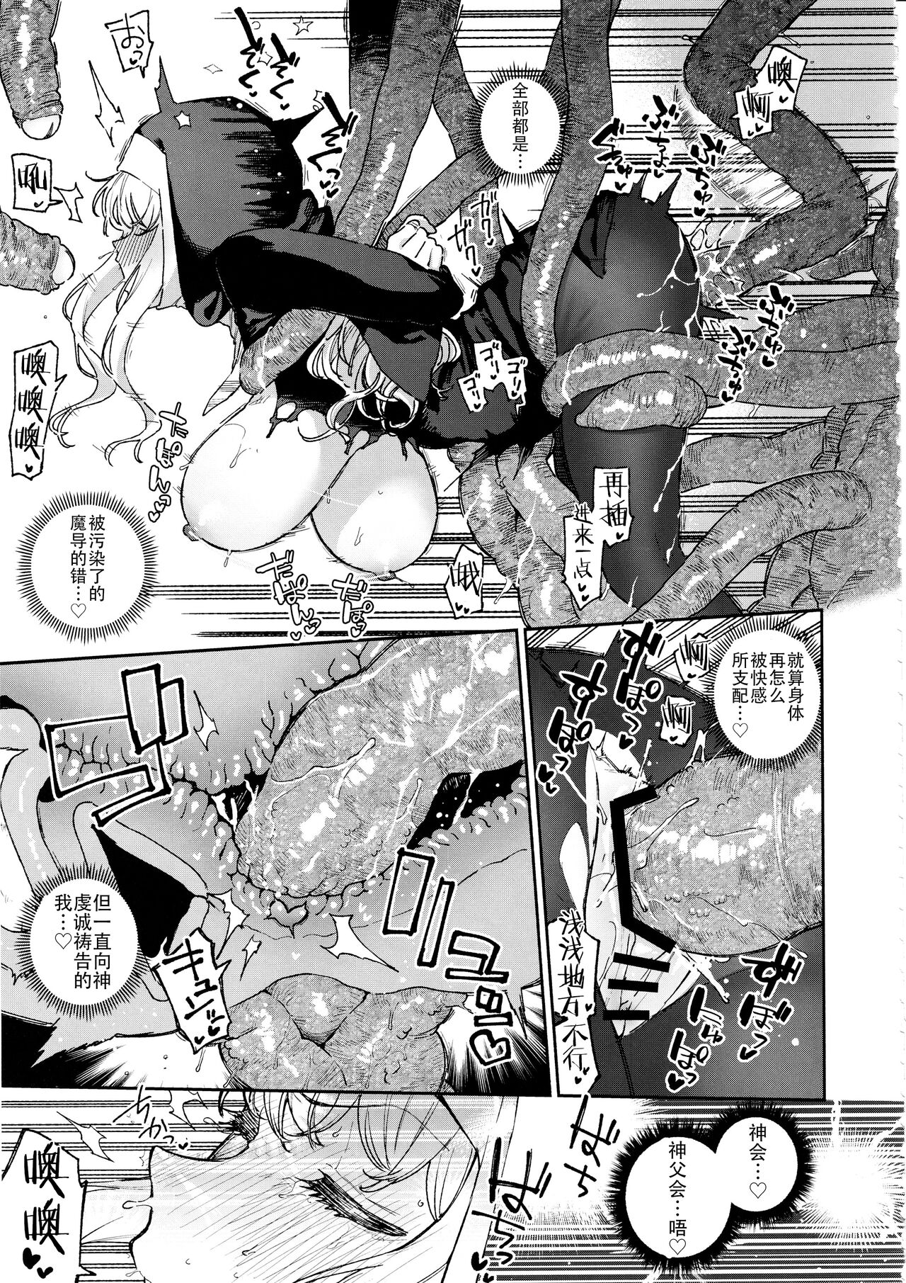 (C102) [Haraheridou (Herio)] Sister Marguerite no Jyunan [Chinese] [白杨汉化组] 이미지 번호 38