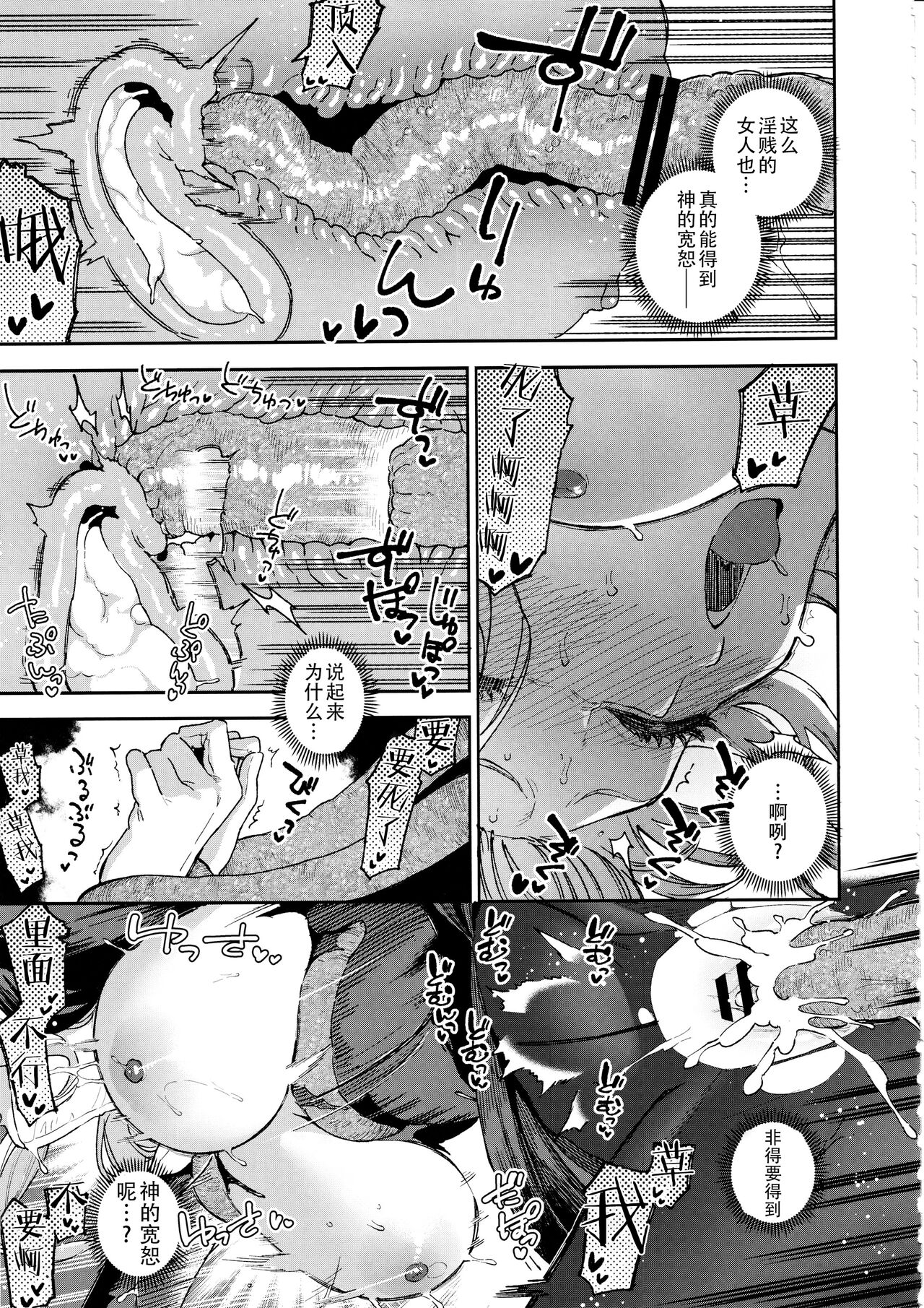 (C102) [Haraheridou (Herio)] Sister Marguerite no Jyunan [Chinese] [白杨汉化组] 이미지 번호 42