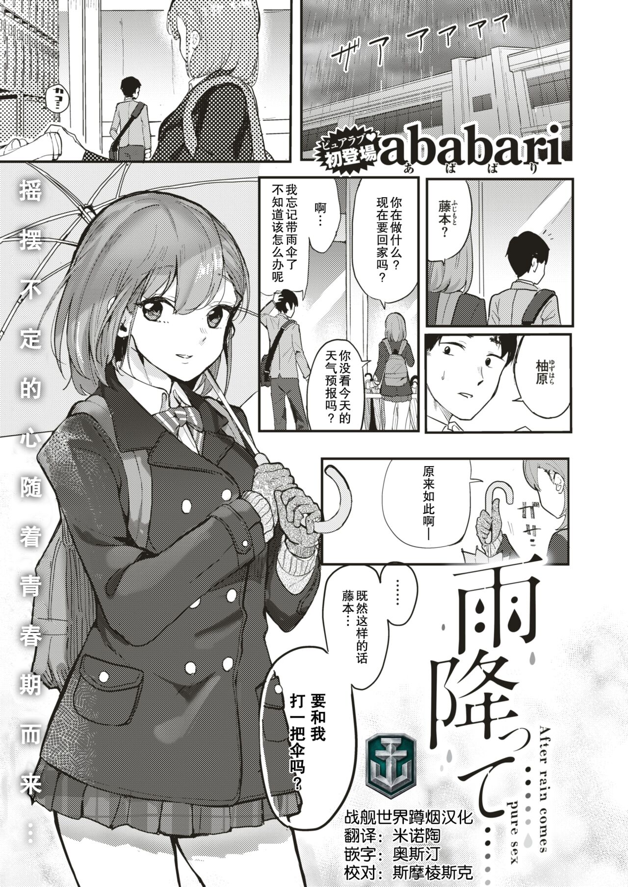 [ababari] amehurasi tte | 下雨了 | rainfall (COMIC X-EROS #75) [chinese] [战舰世界窝批汉化] [Digital] image number 1