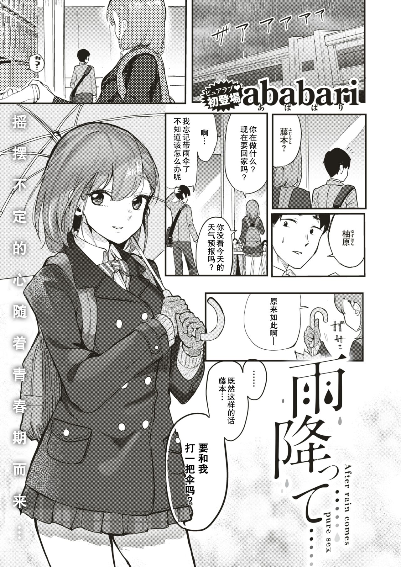 [ababari] amehurasi tte | 下雨了 | rainfall (COMIC X-EROS #75) [chinese] [战舰世界窝批汉化] [Digital] image number 2