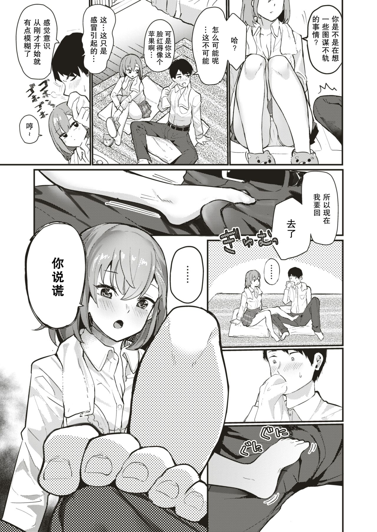[ababari] amehurasi tte | 下雨了 | rainfall (COMIC X-EROS #75) [chinese] [战舰世界窝批汉化] [Digital] image number 8