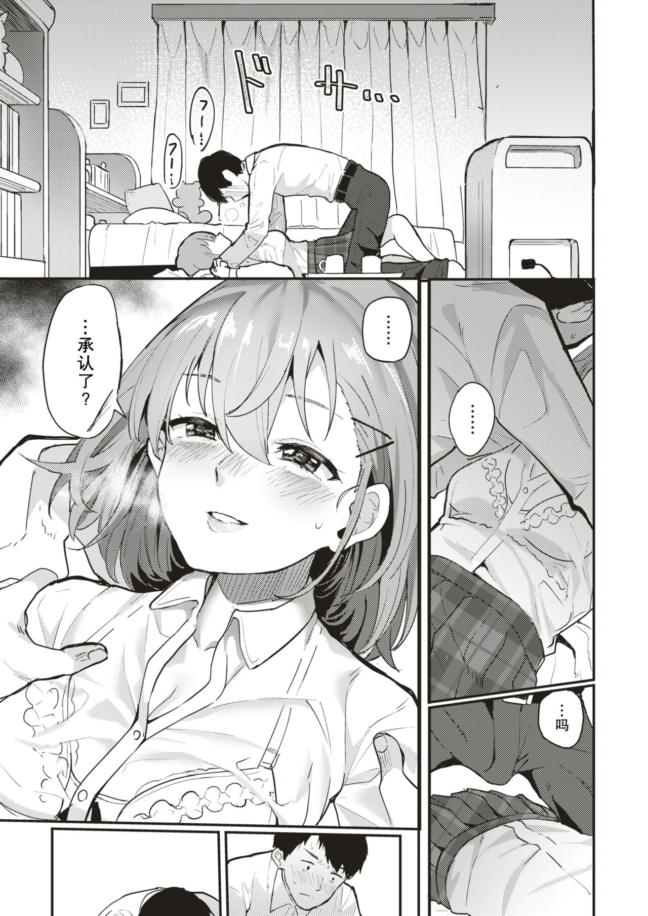 [ababari] amehurasi tte | 下雨了 | rainfall (COMIC X-EROS #75) [chinese] [战舰世界窝批汉化] [Digital] image number 10