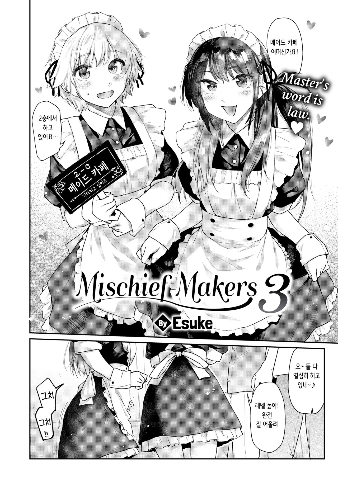 [Esuke] Itazura Gokoro 3 | 짓궃은 마음 3 (COMIC Kairakuten 2023-09) [Korean] [Digital] 画像番号 2