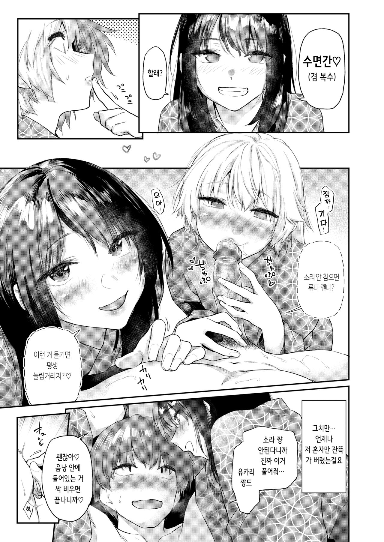 [Esuke] Itazura Gokoro 3 | 짓궃은 마음 3 (COMIC Kairakuten 2023-09) [Korean] [Digital] 画像番号 15