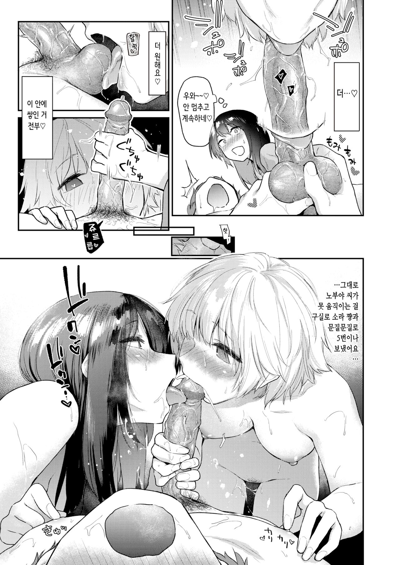 [Esuke] Itazura Gokoro 3 | 짓궃은 마음 3 (COMIC Kairakuten 2023-09) [Korean] [Digital] 画像番号 17