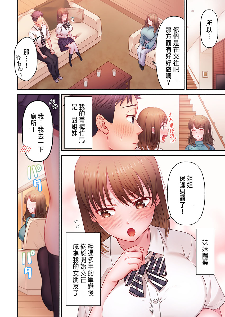 [Niwatori] Numarase Onee-san ~Kanojo to Dekinai Koto, Zenbu~ 1-9 [Chinese] Bildnummer 6
