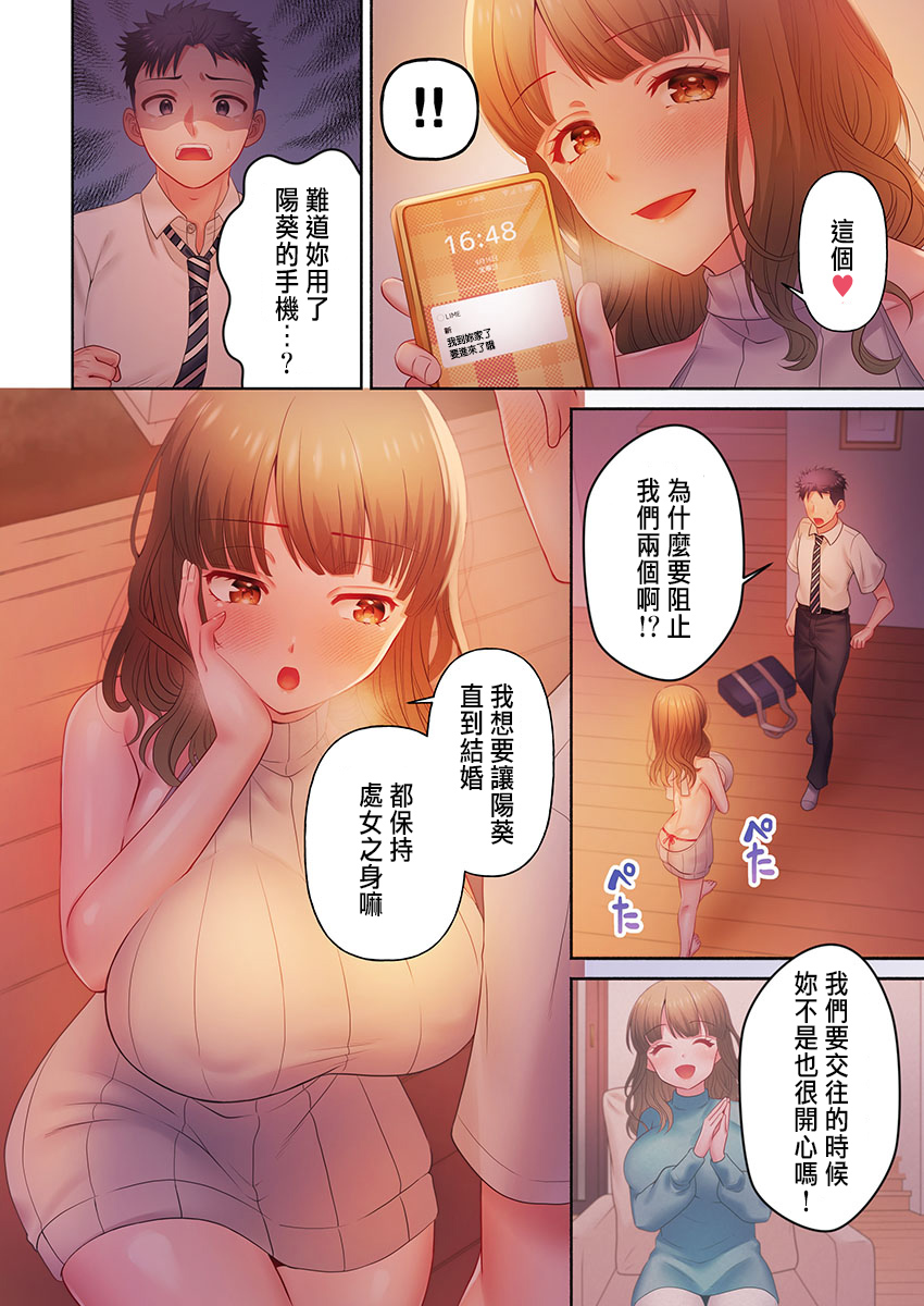 [Niwatori] Numarase Onee-san ~Kanojo to Dekinai Koto, Zenbu~ 1-9 [Chinese] Bildnummer 14