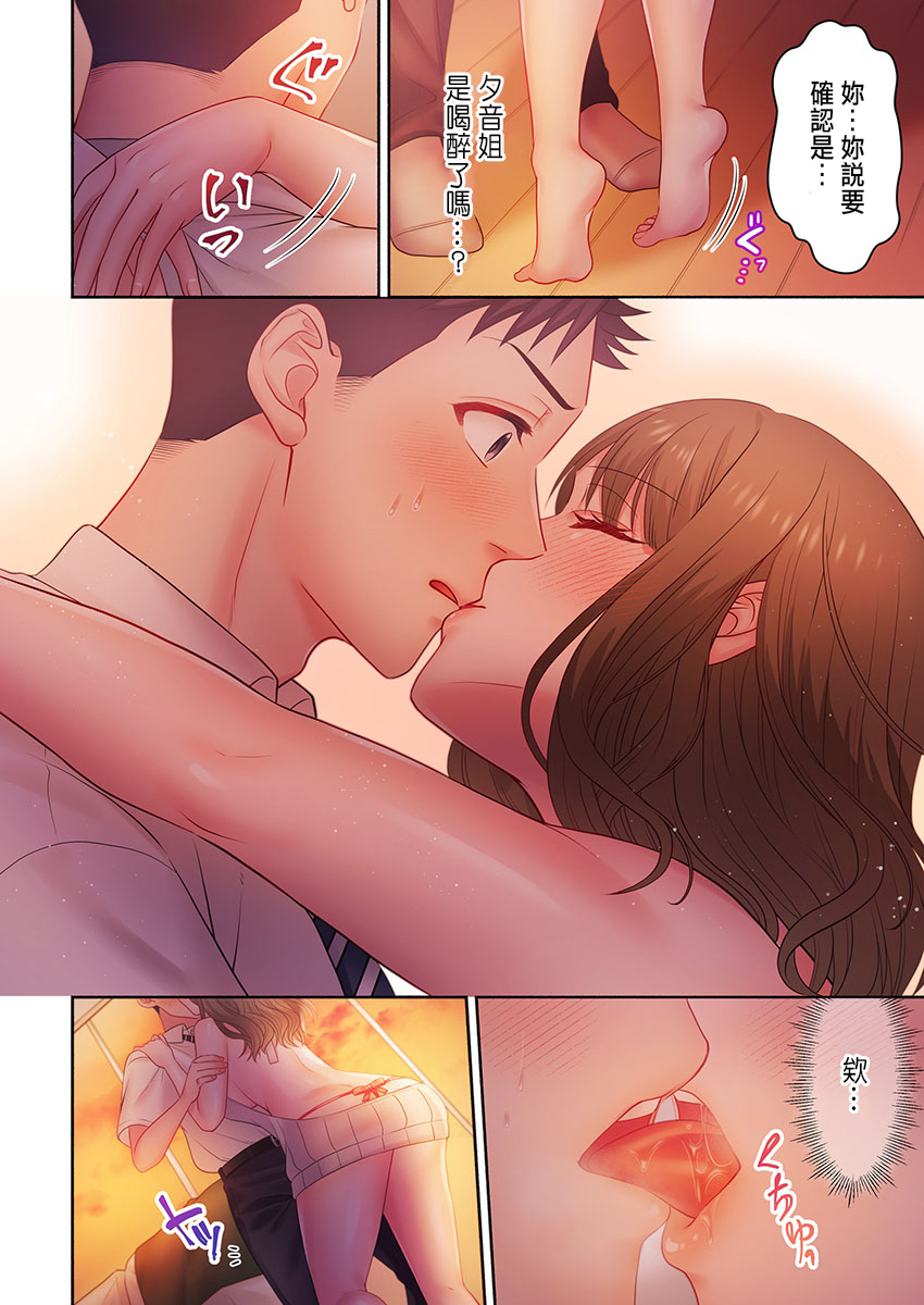 [Niwatori] Numarase Onee-san ~Kanojo to Dekinai Koto, Zenbu~ 1-9 [Chinese] Bildnummer 16