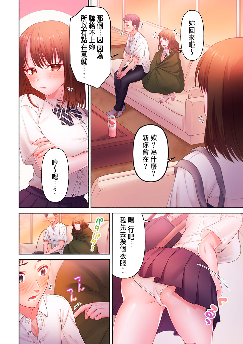 [Niwatori] Numarase Onee-san ~Kanojo to Dekinai Koto, Zenbu~ 1-9 [Chinese] Bildnummer 32