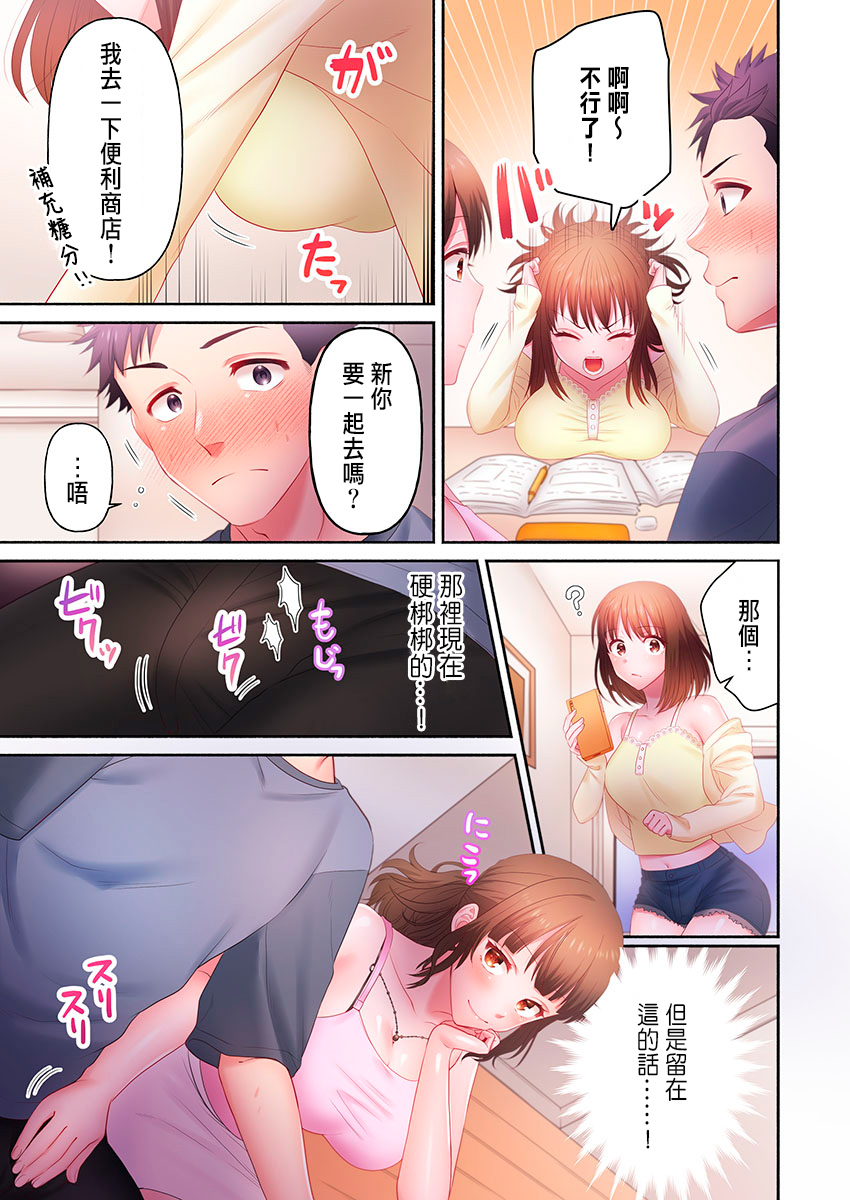 [Niwatori] Numarase Onee-san ~Kanojo to Dekinai Koto, Zenbu~ 1-9 [Chinese] Bildnummer 37