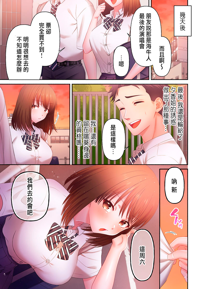 [Niwatori] Numarase Onee-san ~Kanojo to Dekinai Koto, Zenbu~ 1-9 [Chinese] Bildnummer 63