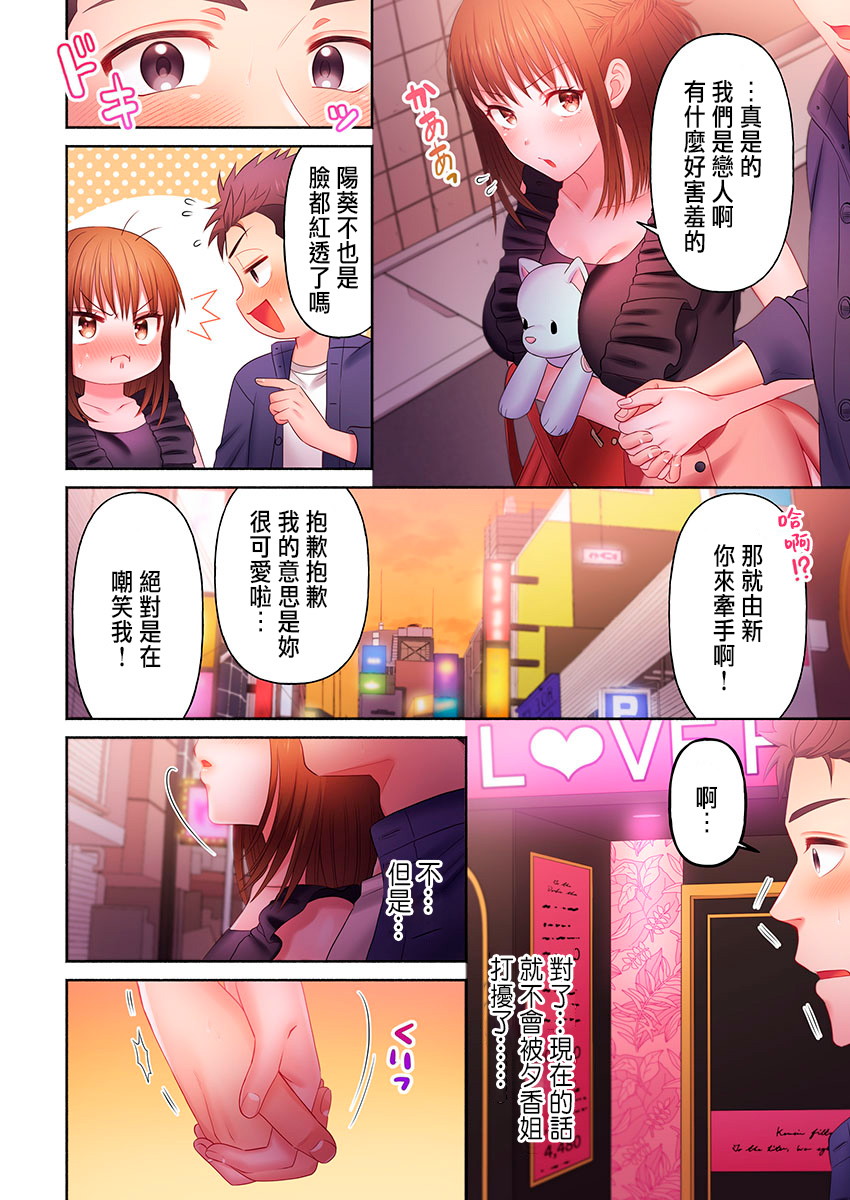 [Niwatori] Numarase Onee-san ~Kanojo to Dekinai Koto, Zenbu~ 1-9 [Chinese] Bildnummer 66