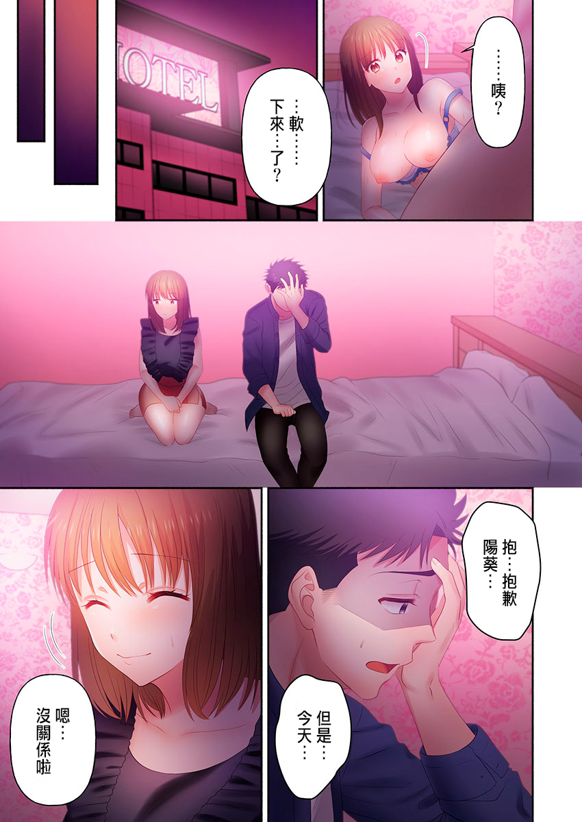 [Niwatori] Numarase Onee-san ~Kanojo to Dekinai Koto, Zenbu~ 1-9 [Chinese] Bildnummer 81