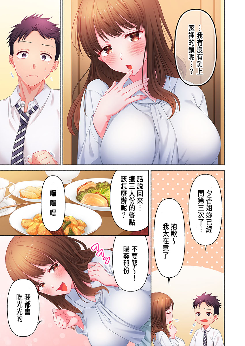 [Niwatori] Numarase Onee-san ~Kanojo to Dekinai Koto, Zenbu~ 1-9 [Chinese] Bildnummer 89