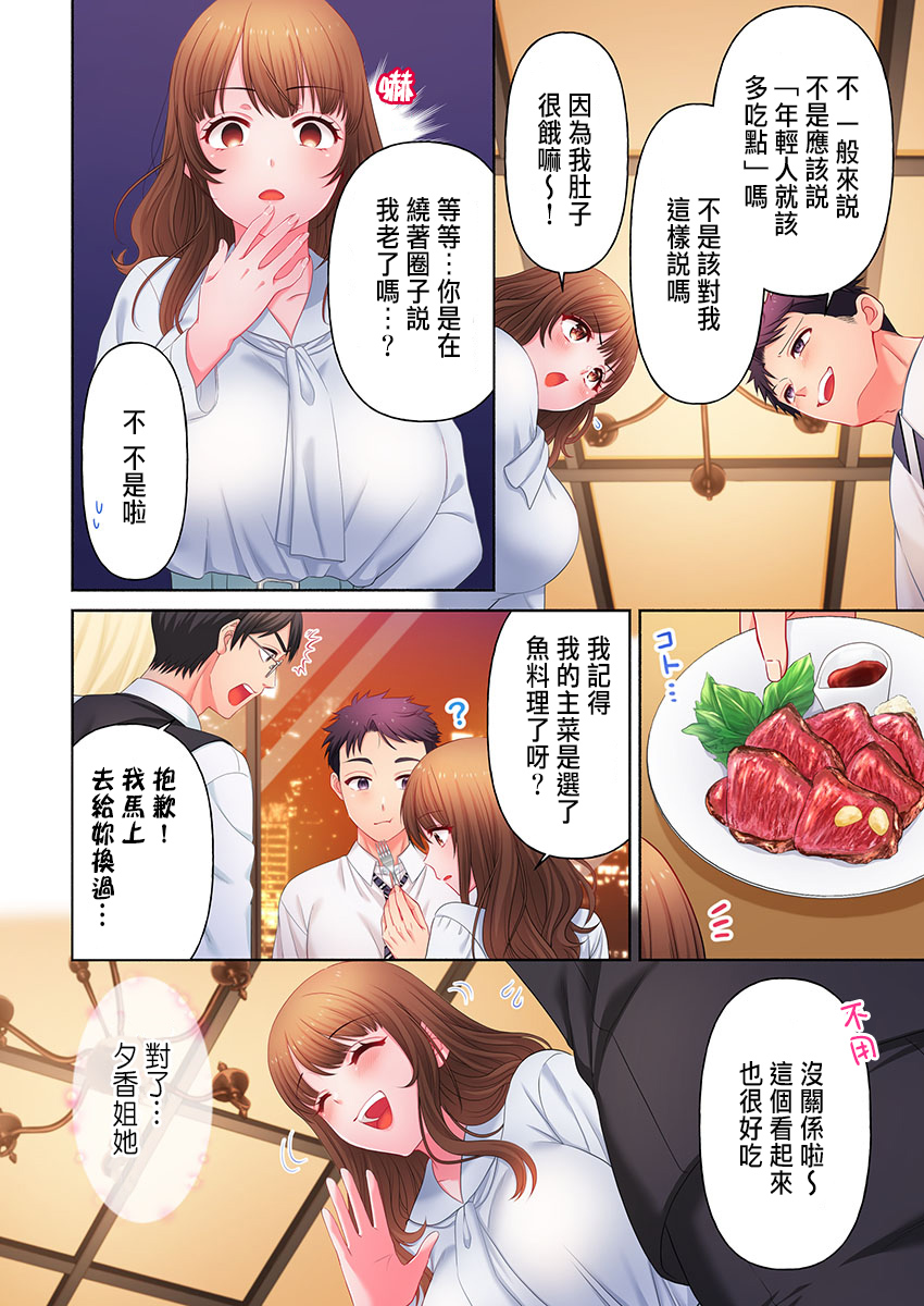 [Niwatori] Numarase Onee-san ~Kanojo to Dekinai Koto, Zenbu~ 1-9 [Chinese] Bildnummer 90