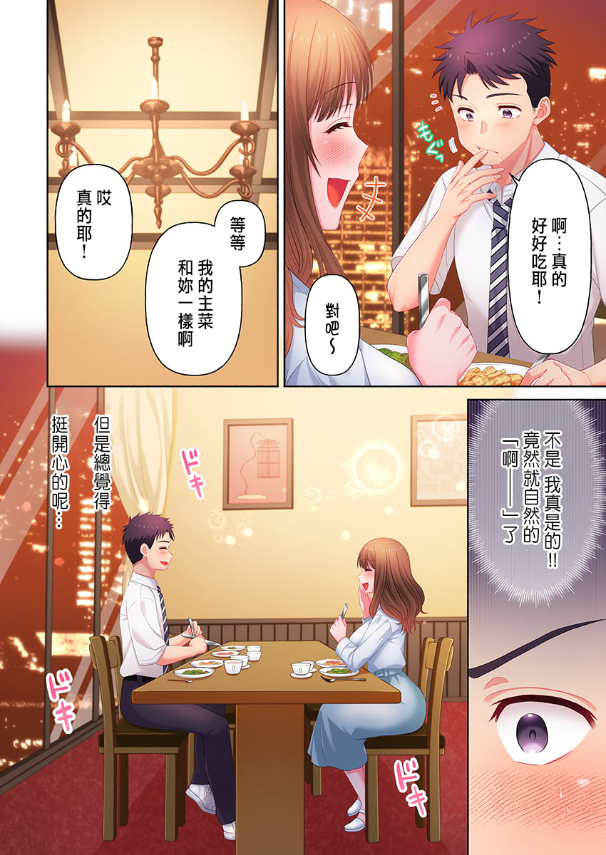[Niwatori] Numarase Onee-san ~Kanojo to Dekinai Koto, Zenbu~ 1-9 [Chinese] Bildnummer 92