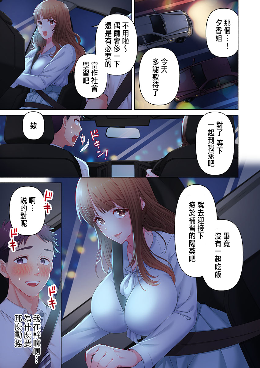 [Niwatori] Numarase Onee-san ~Kanojo to Dekinai Koto, Zenbu~ 1-9 [Chinese] Bildnummer 93