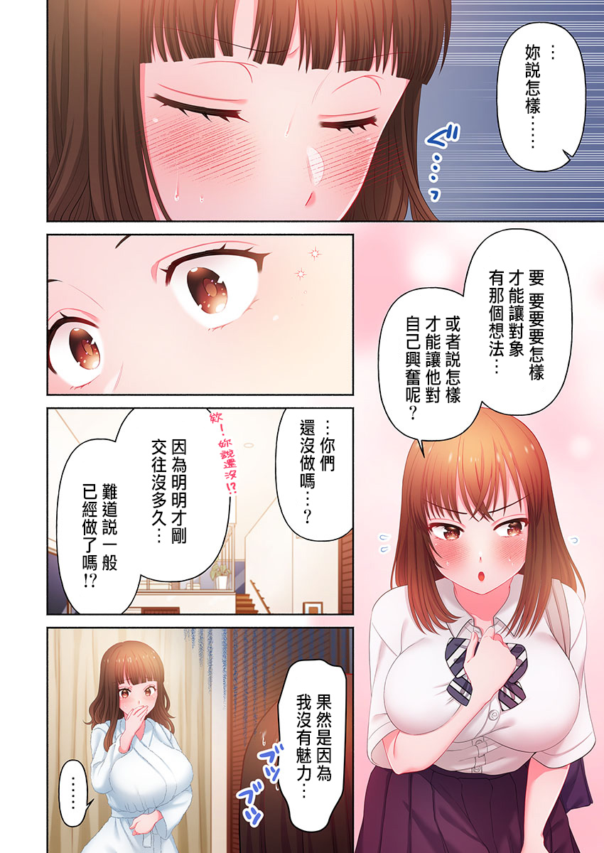[Niwatori] Numarase Onee-san ~Kanojo to Dekinai Koto, Zenbu~ 1-9 [Chinese] Bildnummer 122