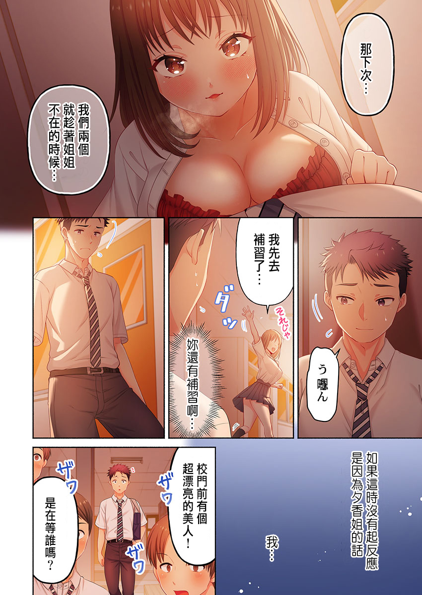 [Niwatori] Numarase Onee-san ~Kanojo to Dekinai Koto, Zenbu~ 1-9 [Chinese] Bildnummer 134