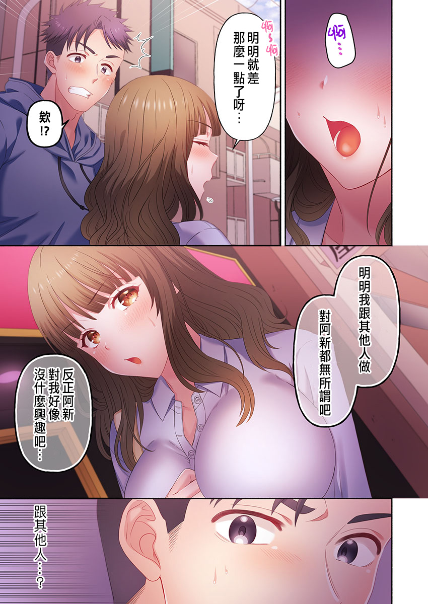 [Niwatori] Numarase Onee-san ~Kanojo to Dekinai Koto, Zenbu~ 1-9 [Chinese] Bildnummer 149