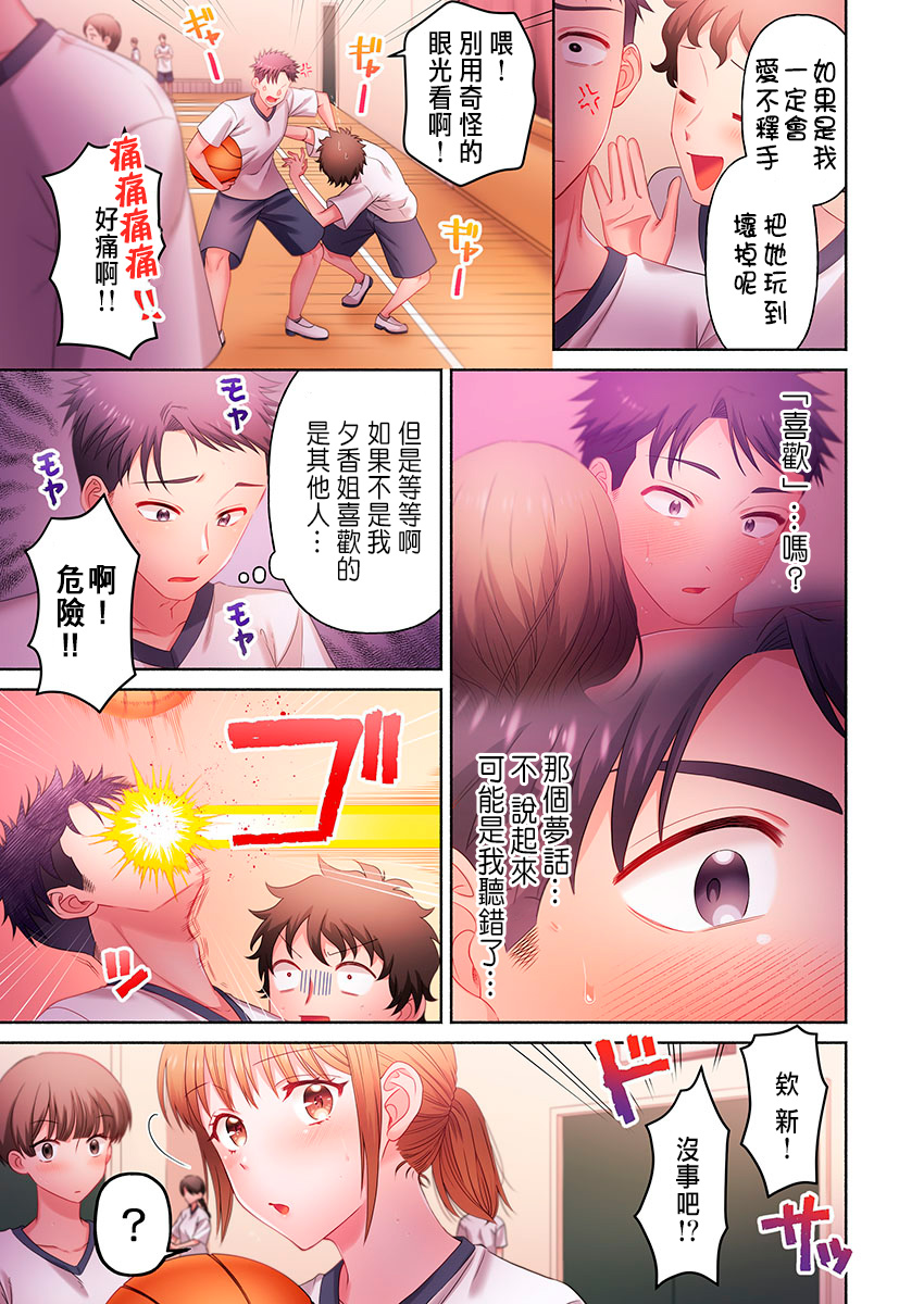 [Niwatori] Numarase Onee-san ~Kanojo to Dekinai Koto, Zenbu~ 1-9 [Chinese] Bildnummer 173