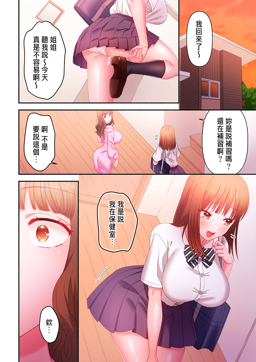 [Niwatori] Numarase Onee-san ~Kanojo to Dekinai Koto, Zenbu~ 1-9 [Chinese] Bildnummer 202