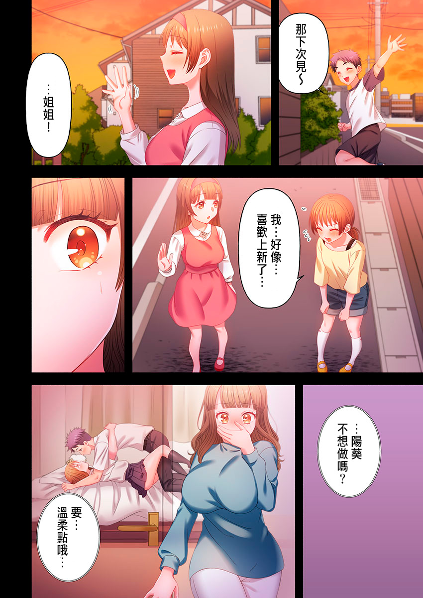 [Niwatori] Numarase Onee-san ~Kanojo to Dekinai Koto, Zenbu~ 1-9 [Chinese] Bildnummer 204