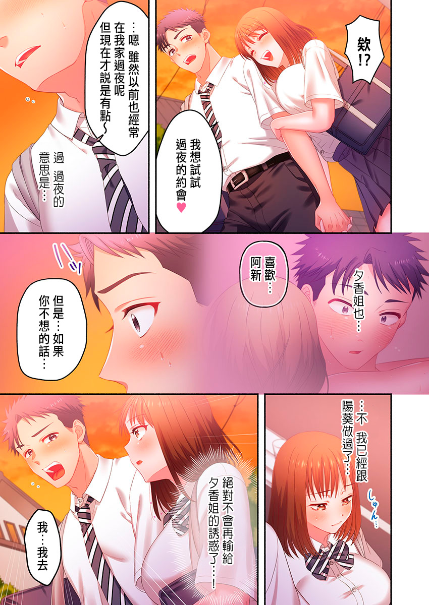 [Niwatori] Numarase Onee-san ~Kanojo to Dekinai Koto, Zenbu~ 1-9 [Chinese] Bildnummer 207