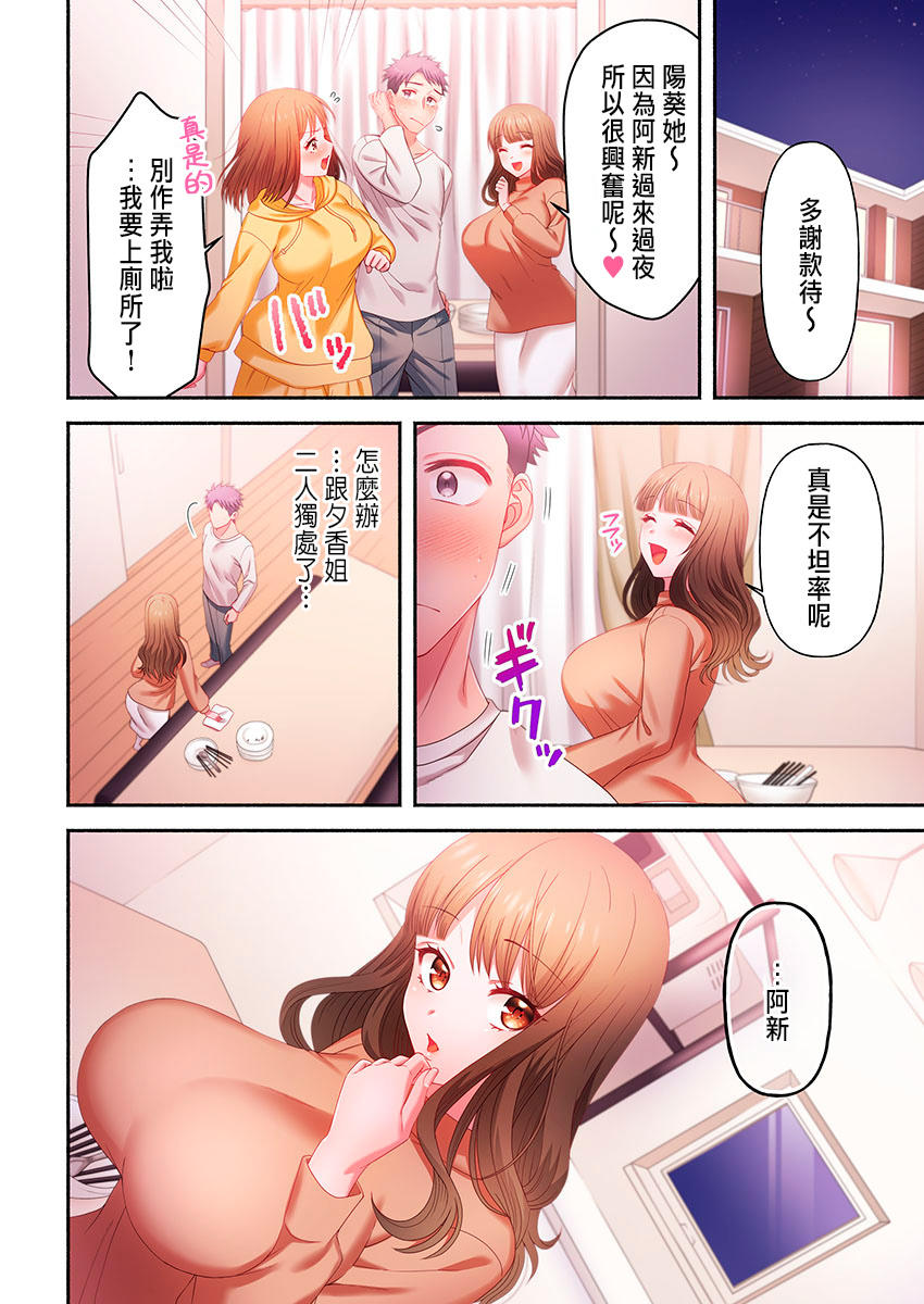 [Niwatori] Numarase Onee-san ~Kanojo to Dekinai Koto, Zenbu~ 1-9 [Chinese] Bildnummer 208