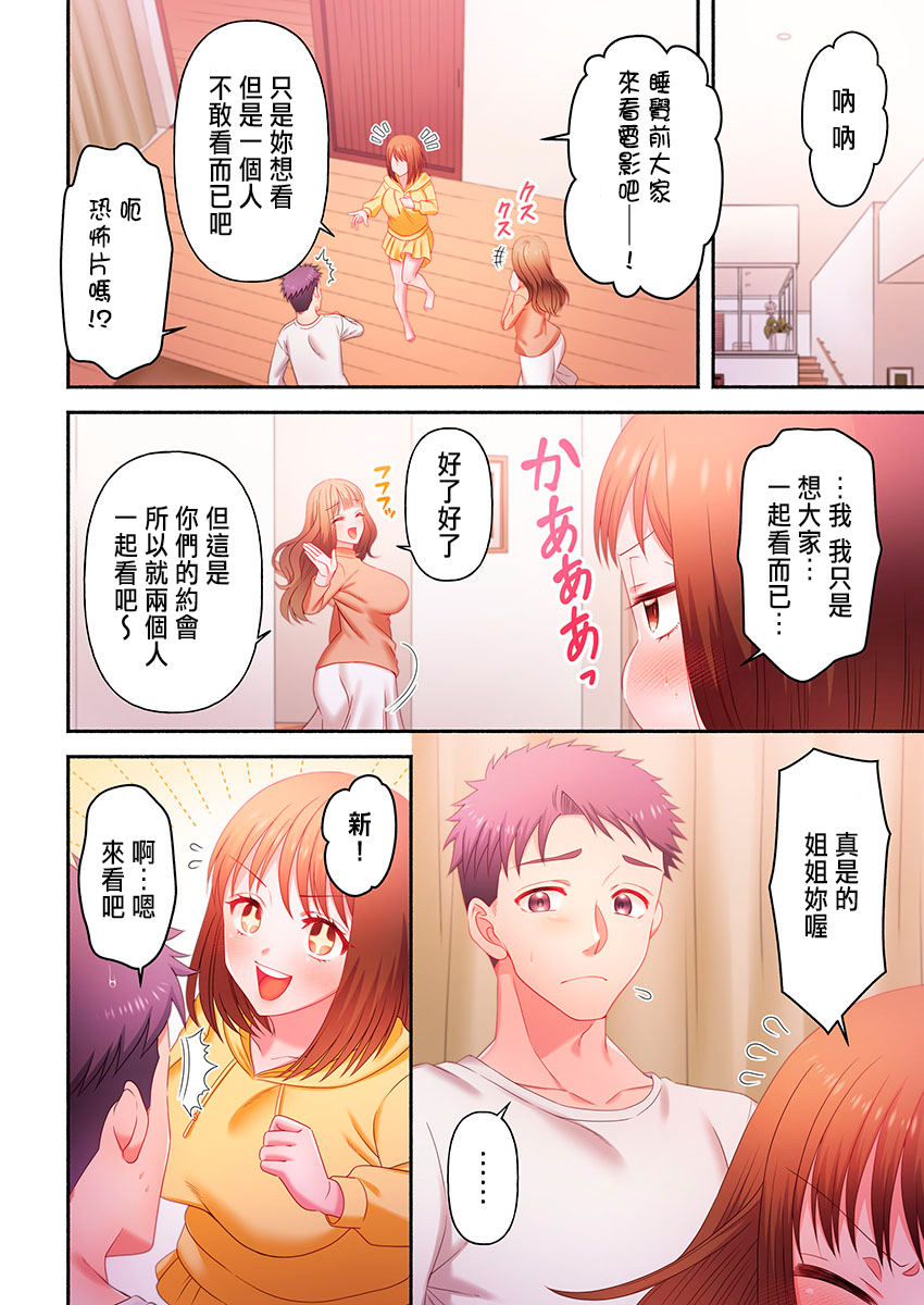 [Niwatori] Numarase Onee-san ~Kanojo to Dekinai Koto, Zenbu~ 1-9 [Chinese] Bildnummer 212