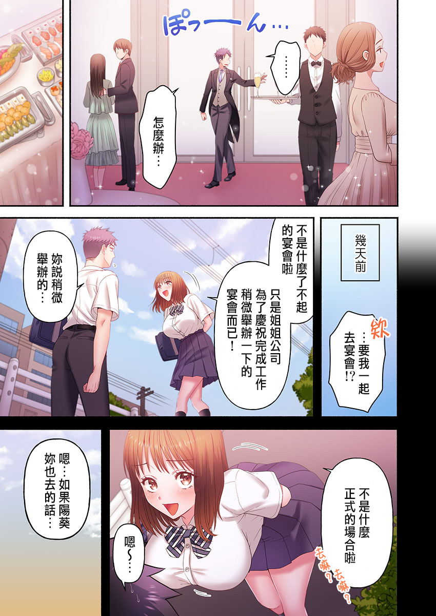 [Niwatori] Numarase Onee-san ~Kanojo to Dekinai Koto, Zenbu~ 1-9 [Chinese] Bildnummer 241