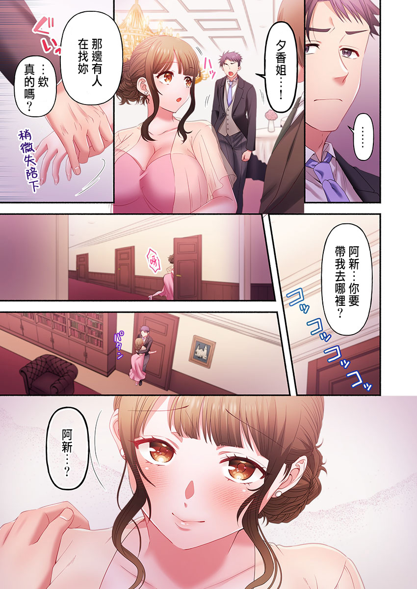 [Niwatori] Numarase Onee-san ~Kanojo to Dekinai Koto, Zenbu~ 1-9 [Chinese] Bildnummer 243