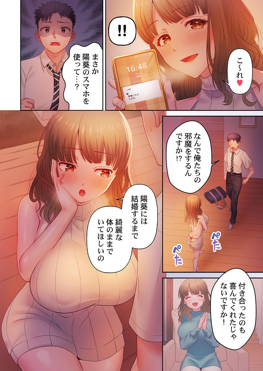 [Niwatori] Numarase Onee-san ~Kanojo to Dekinai Koto, Zenbu~ 1-9 Bildnummer 14