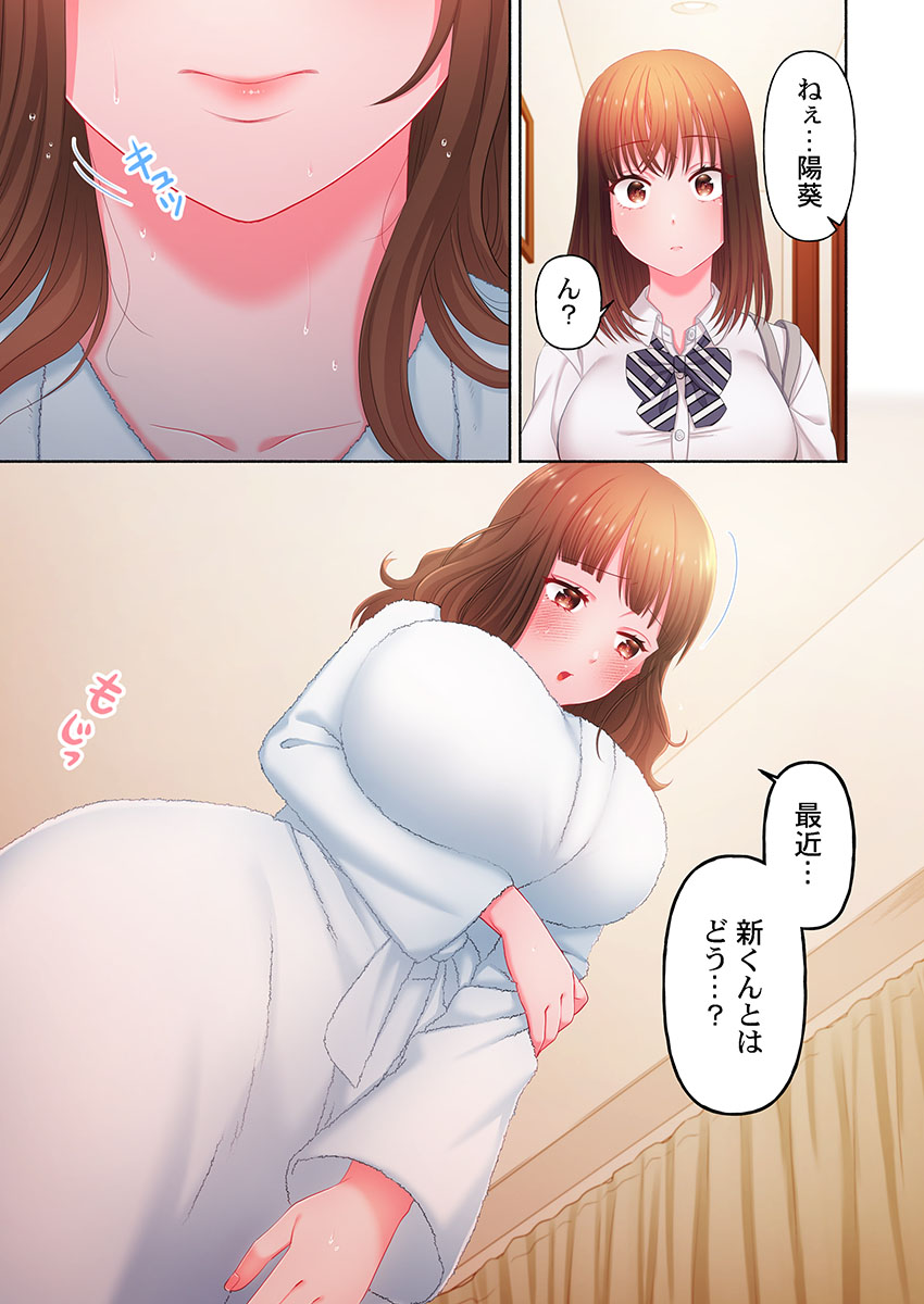 [Niwatori] Numarase Onee-san ~Kanojo to Dekinai Koto, Zenbu~ 1-9 Bildnummer 121