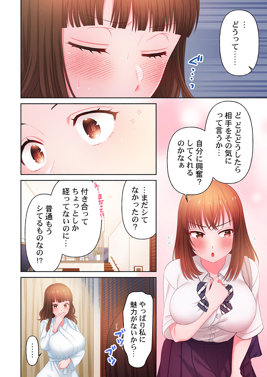 [Niwatori] Numarase Onee-san ~Kanojo to Dekinai Koto, Zenbu~ 1-9 Bildnummer 122