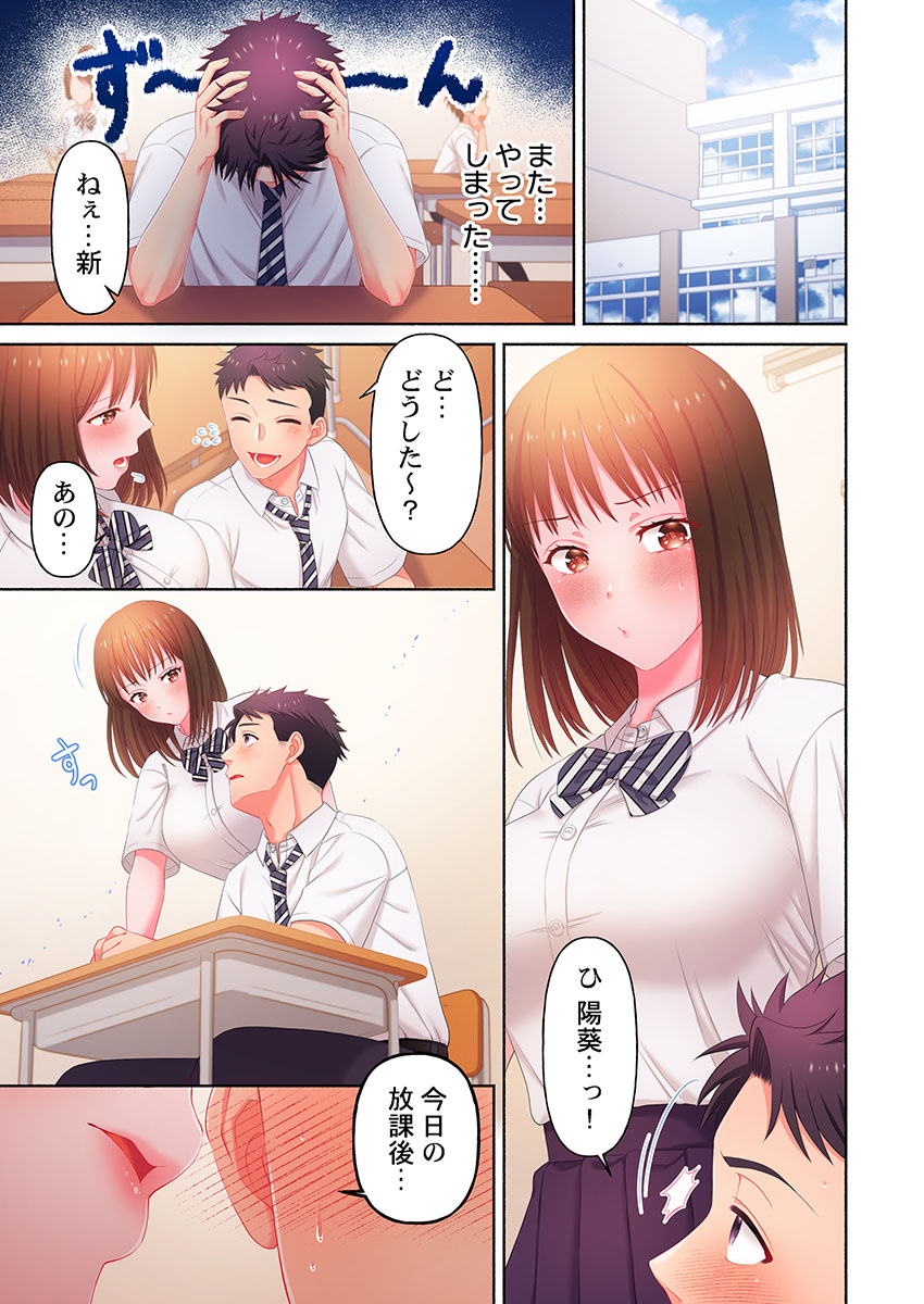 [Niwatori] Numarase Onee-san ~Kanojo to Dekinai Koto, Zenbu~ 1-9 Bildnummer 123