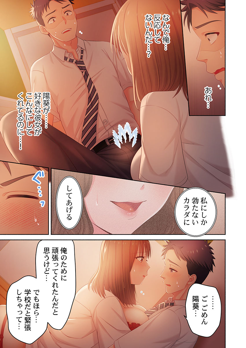 [Niwatori] Numarase Onee-san ~Kanojo to Dekinai Koto, Zenbu~ 1-9 Bildnummer 133