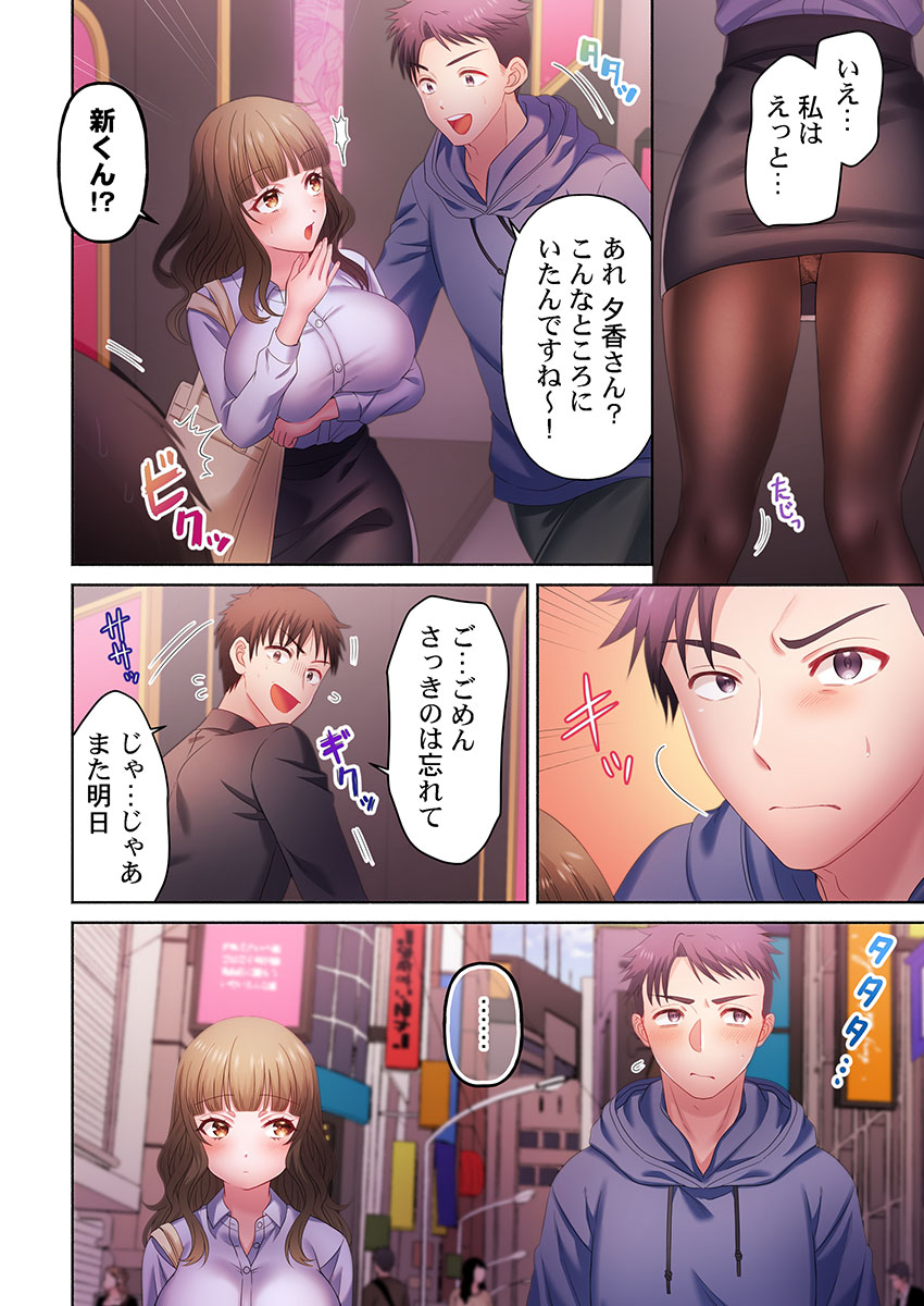 [Niwatori] Numarase Onee-san ~Kanojo to Dekinai Koto, Zenbu~ 1-9 Bildnummer 148