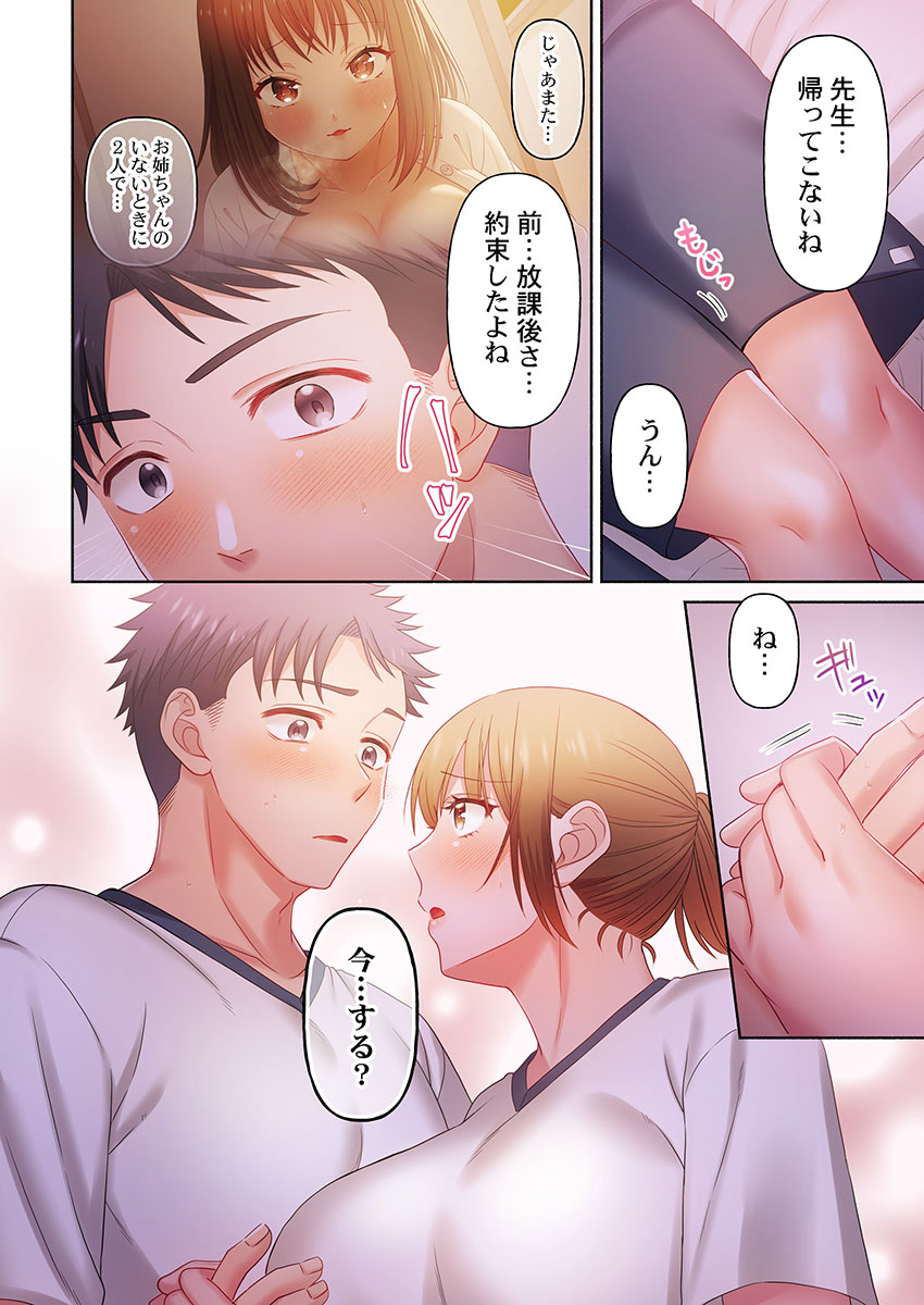 [Niwatori] Numarase Onee-san ~Kanojo to Dekinai Koto, Zenbu~ 1-9 Bildnummer 178