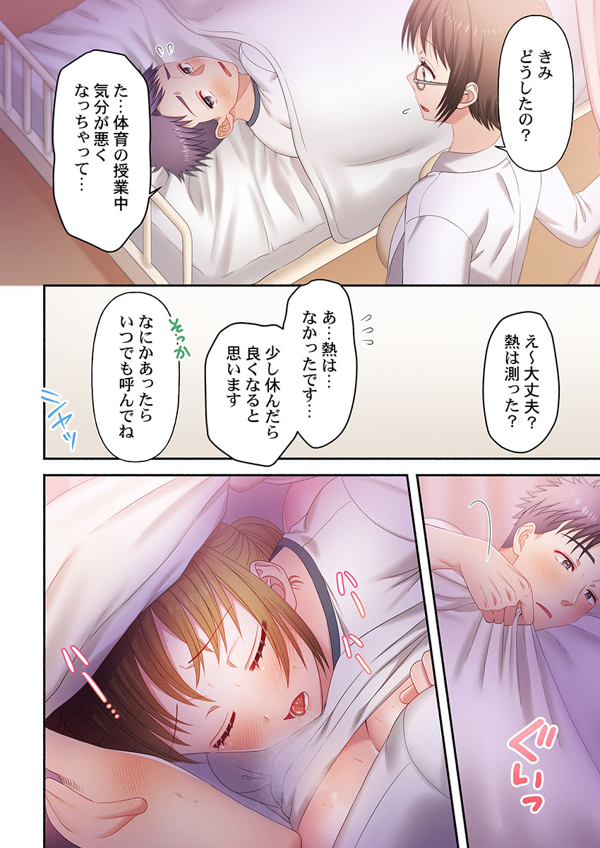 [Niwatori] Numarase Onee-san ~Kanojo to Dekinai Koto, Zenbu~ 1-9 Bildnummer 200