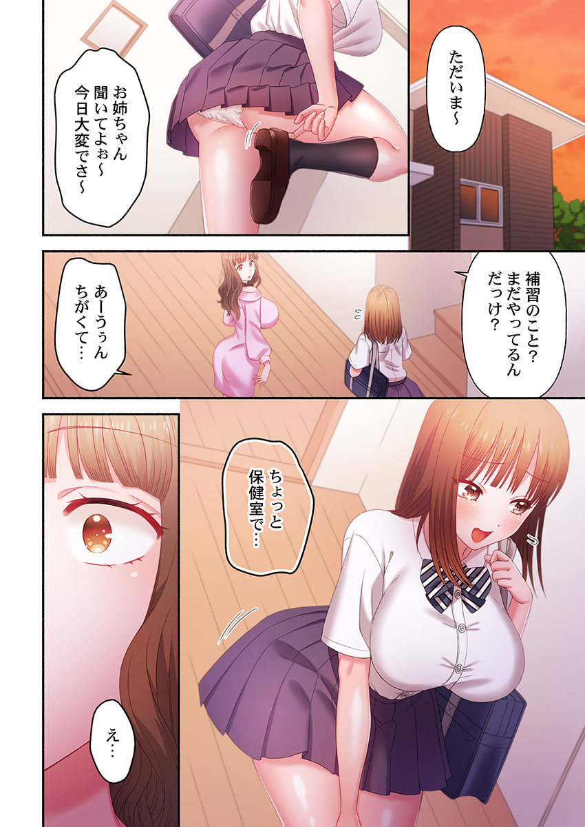 [Niwatori] Numarase Onee-san ~Kanojo to Dekinai Koto, Zenbu~ 1-9 Bildnummer 202