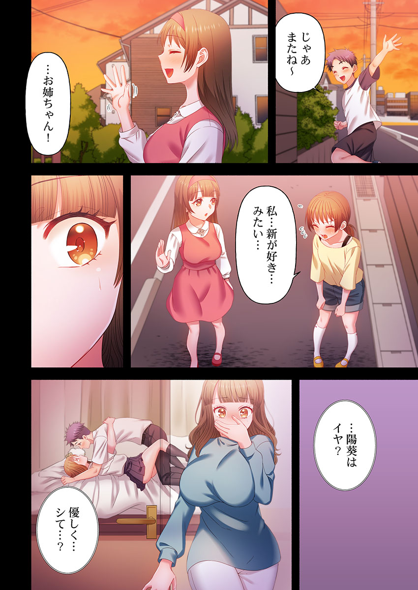 [Niwatori] Numarase Onee-san ~Kanojo to Dekinai Koto, Zenbu~ 1-9 Bildnummer 204