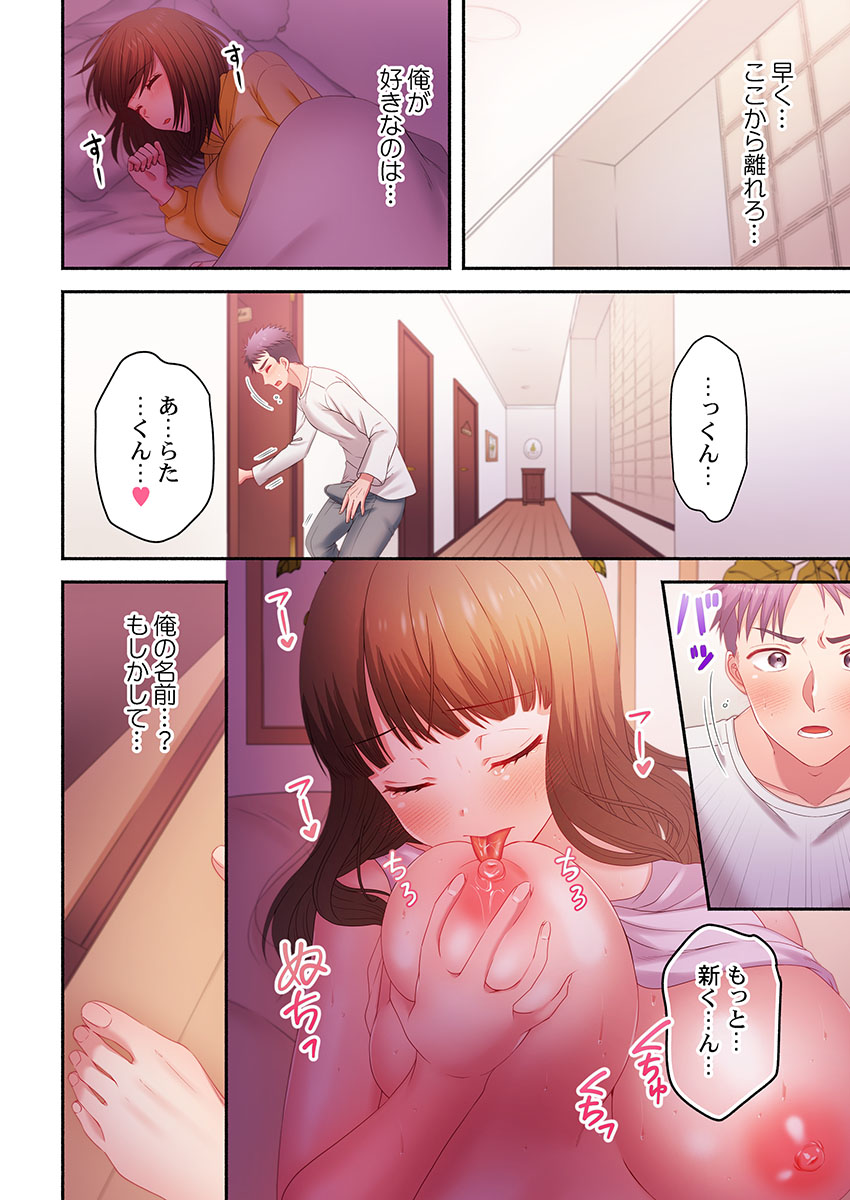 [Niwatori] Numarase Onee-san ~Kanojo to Dekinai Koto, Zenbu~ 1-9 Bildnummer 218