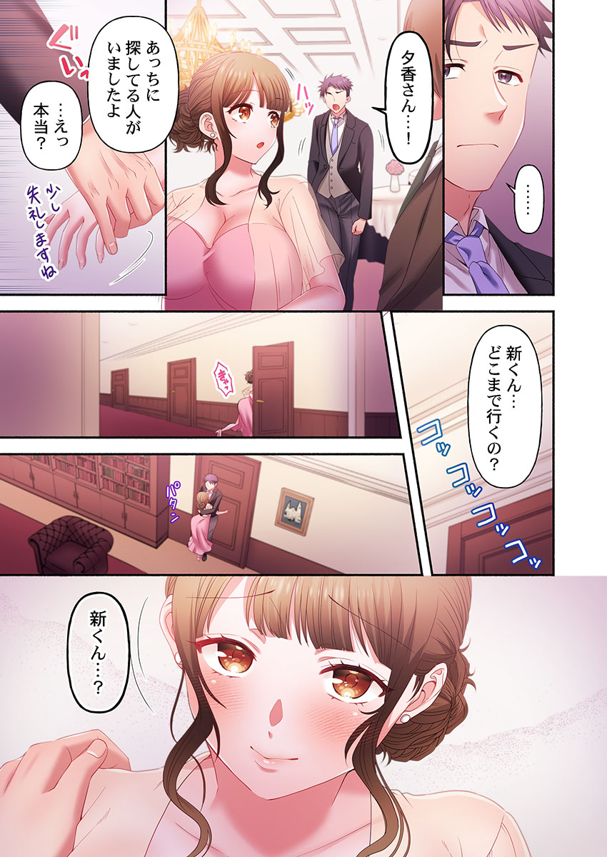 [Niwatori] Numarase Onee-san ~Kanojo to Dekinai Koto, Zenbu~ 1-9 Bildnummer 243