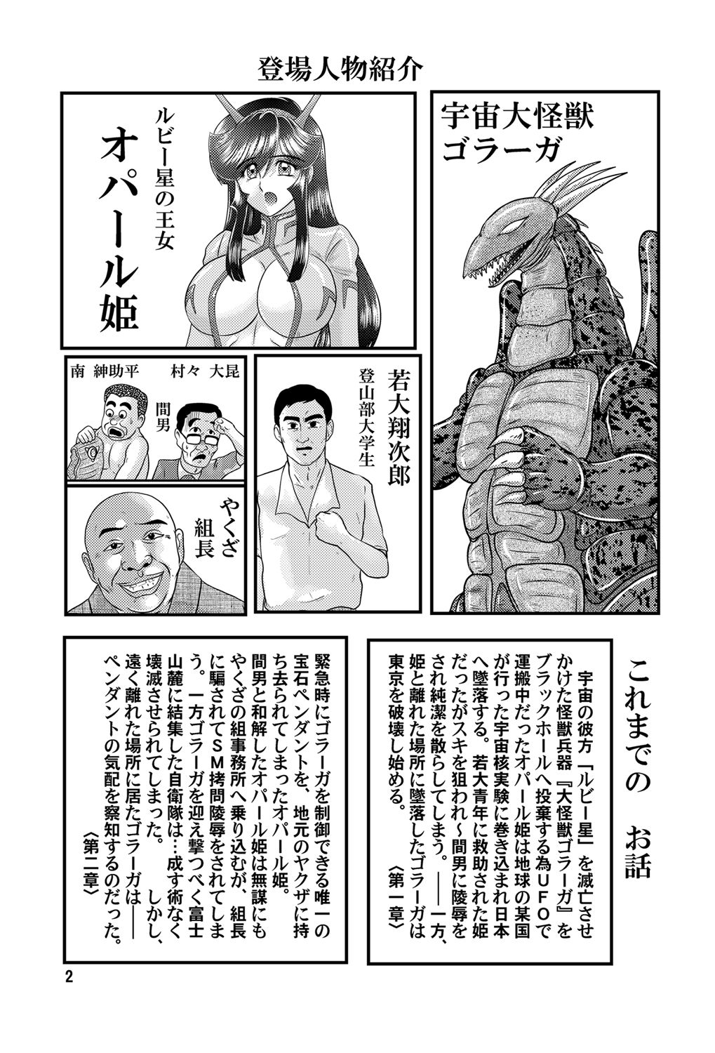 [Kantou Usagi Gumi (Kamitou Masaki)] Daikaijuu Goraga Daisanshou [Digital] numero di immagine  3